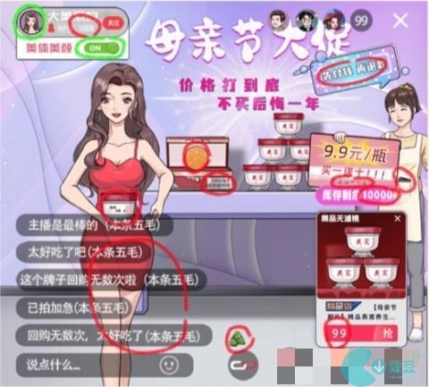 《就挺秃然的》将主播的直播费打下来攻略详解