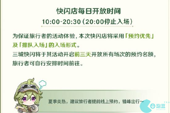 原神科颜氏联动快闪店有什么