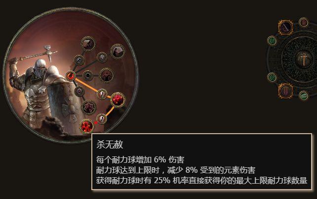 流放之路勇士怎么常驻耐力球的？