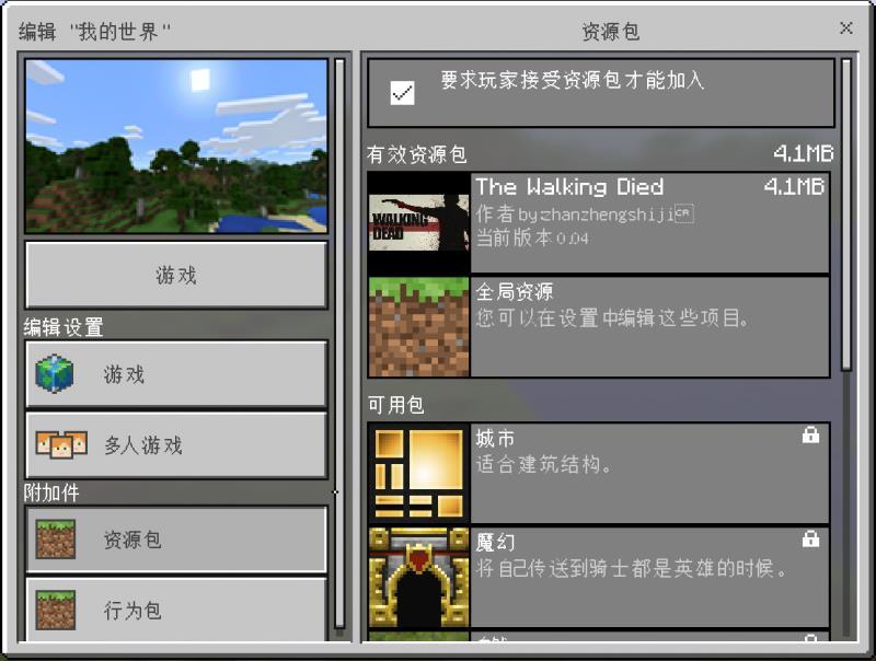 我的世界怎么给服务器加材质包？