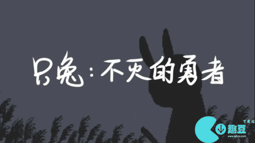 只兔阴沟迷宫怎么走-只兔阴沟迷宫图文通关攻略