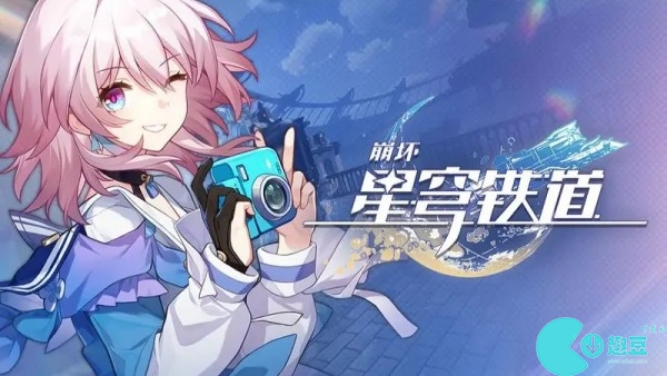 崩坏星穹铁道1.6版本前瞻直播兑换码有哪些-崩坏星穹铁道1.6前瞻兑换码一览