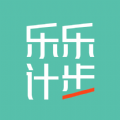 乐乐计步下载