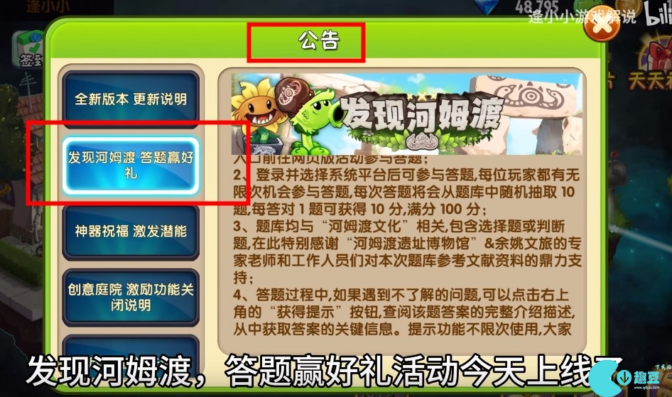 植物大战僵尸2发现河姆渡答题网页版入口地址-发现河姆渡答题网页版入口官网