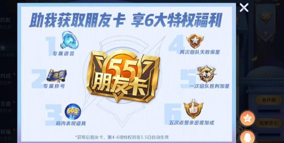 王者荣耀五五加星卡怎么获得-王者荣耀五五朋友卡怎么获得