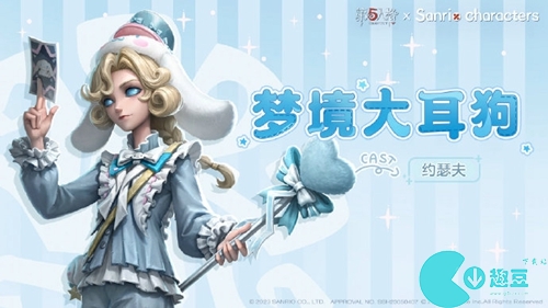 第五人格联动三丽鸥什么时候
