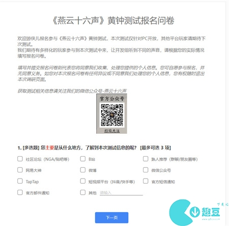 燕云十六声黄钟测试资格申请方法