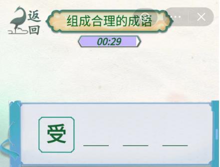 新编成语大全成语接龙攻略-成语接龙组成合理的成语
