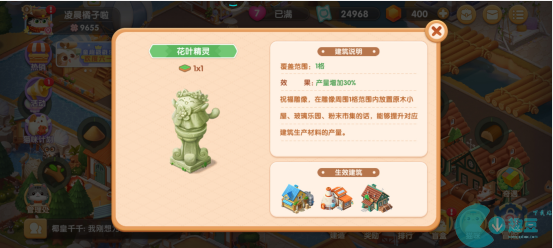 遇见喵克斯花叶精灵