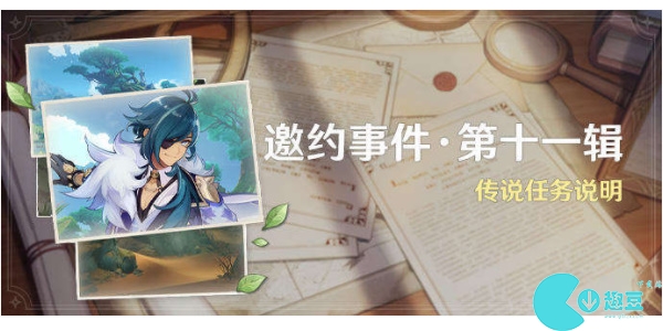 原神凯亚邀约事件怎么做-原神凯亚邀约事件攻略