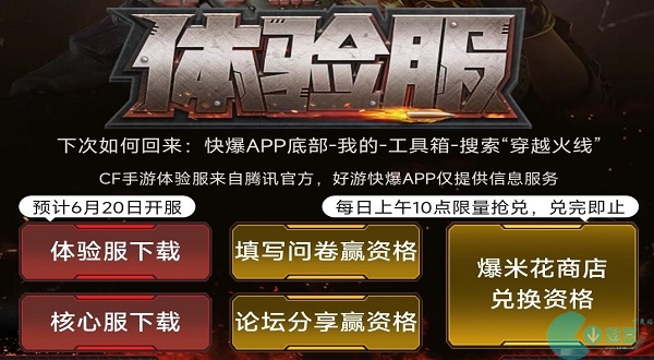 穿越火线体验服问卷答案2023年6月-cf体验服问卷答案最新一期答案