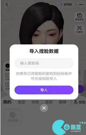 淘宝人生2捏脸码数据一览