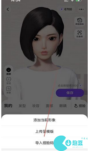 淘宝人生2捏脸码数据一览