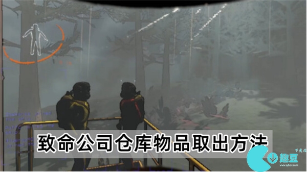 致命公司仓库物品怎么取出来-仓库物品取出方法