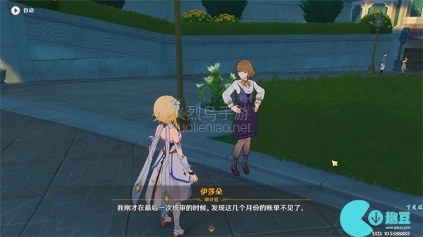 原神大街上的办公室成就攻略