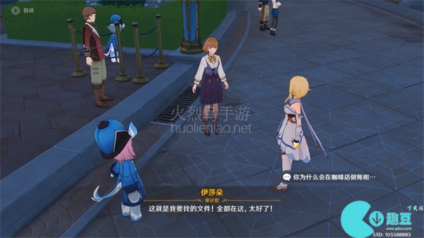 原神大街上的办公室成就攻略