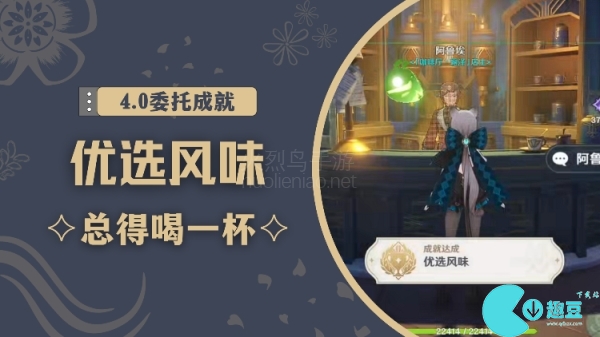 原神优选风味成就怎么达成-原神优选风味成就攻略