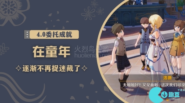 原神在童年成就怎么获得-原神在童年攻略