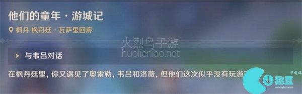 原神在童年成就怎么获得