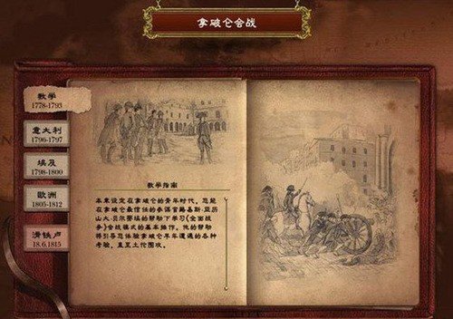 拿破仑全面战争修改器汉化版