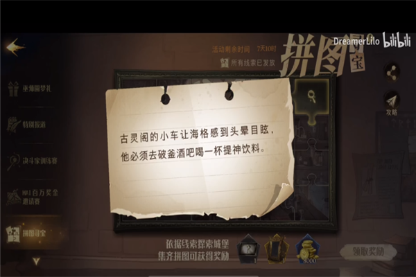 哈利波特魔法觉醒拼图10.13在哪-拼图寻宝第三期10月13日线索位置攻略汇总